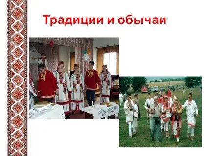 Обычаи мордвы