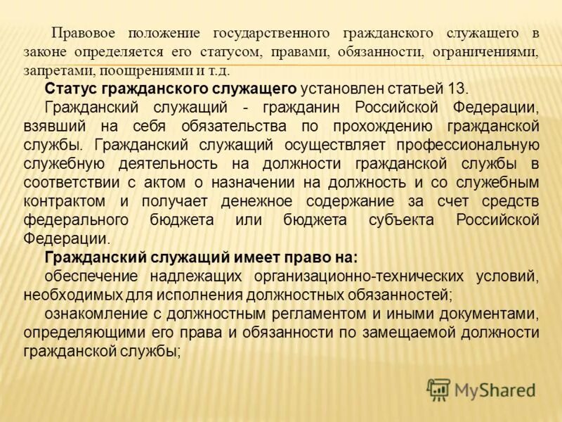 Запреты установленные для служащего