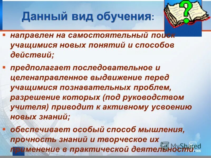 Самостоятельный поиск информации учеником вид обучения. Виды обучения. Самостоятельный поиск информации учениками как. Самостоятельный поиск информации учеником цели. Какой вид обучения предполагает самостоятельный поиск информации