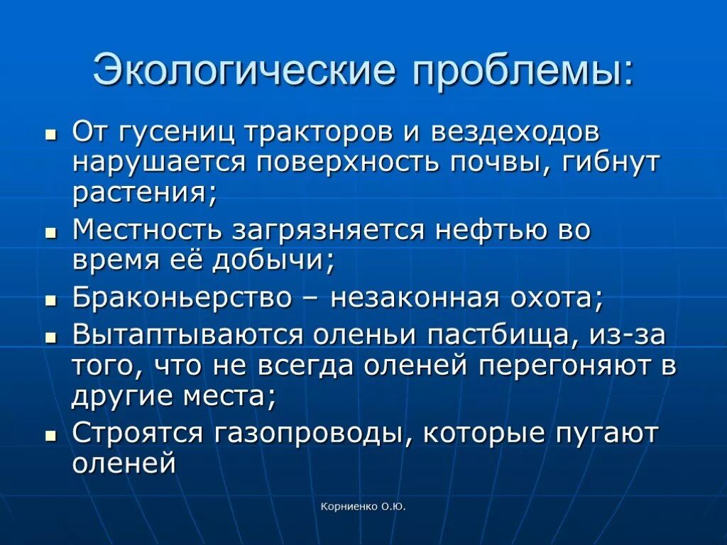 Экологические проблемы природных зон. Экологические проблемы тундры. Экологические проблемы по природным зонам. Экологические проблемы природных зон России. Экологическая обстановка в тундре