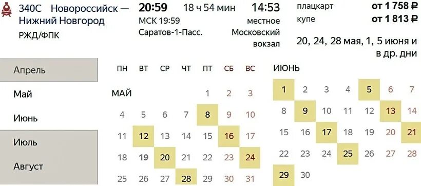 Расписание Нижний Новгород Новороссийск. Расписание поезда 340 Нижний Новгород Новороссийск. Поезд Новороссийск Нижний Новгород остановки. Поезд 339 Нижний Новгород Новороссийск.