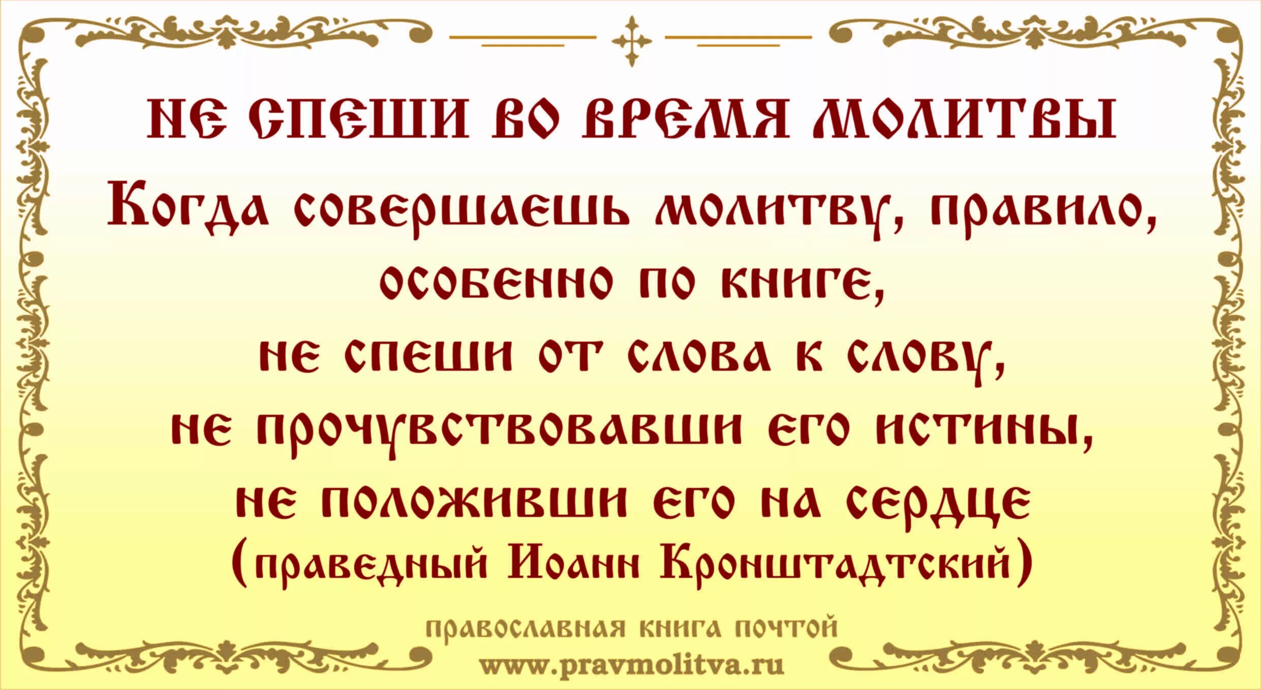 Молитвенное правило. Правило молитвы. Молитвенное правило Православие. Вечернее правило молитвы. Православные молитвы во время поста