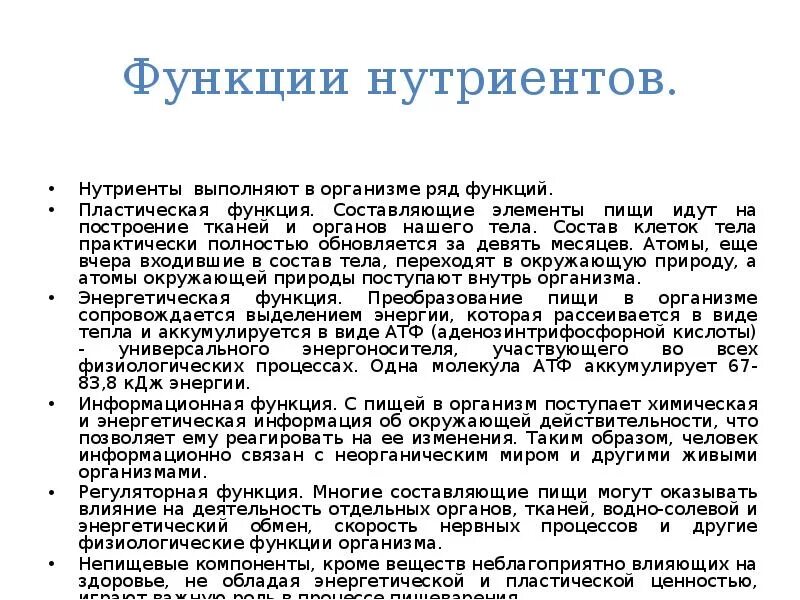 Питательные вещества выполняют следующую функцию. Питательные вещества выполняют следующую функцию