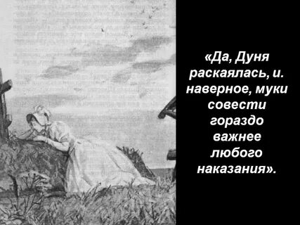 Почему дуня не посчиталась с чувствами отца