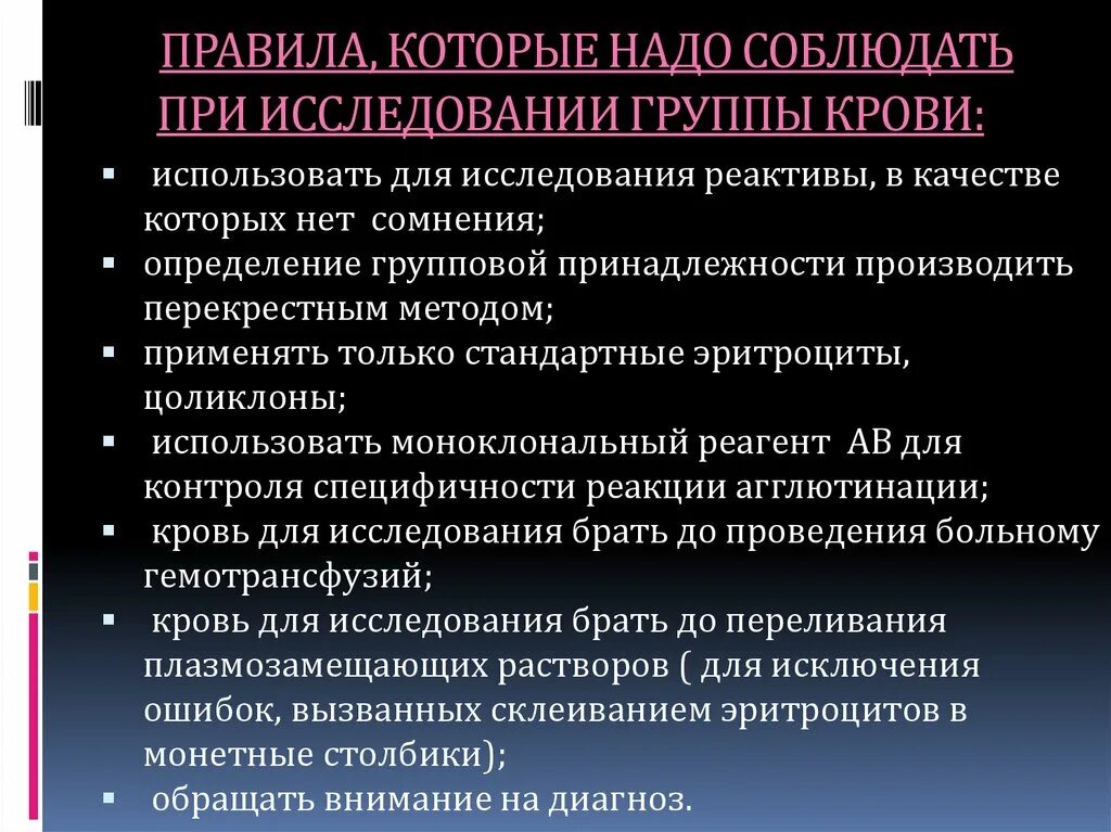 Метод перекрестные группы. Групповая принадлежность крови. Ошибки при определении группы крови. Групповая принадлежность крови определяется. Перечислите ошибки при определении группы крови.