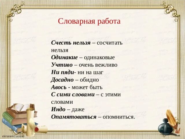 Что значит быть вежливым. Значение слова нельзя. Синонимы к слову злой. Синоним к слову опрятный аккуратный. Что обозначает слово учтиво.