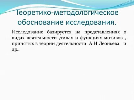 Методология обоснования