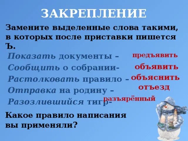 Серебряный браслет заменить на синонимичное. Как можно заменить слово закрепив.