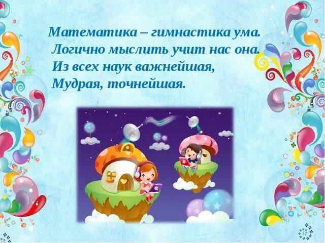 Мысли математиков