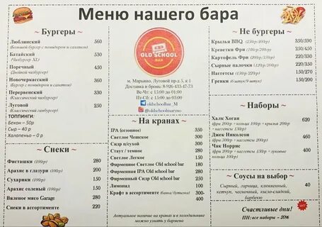 Олдскул паб москва отзывы