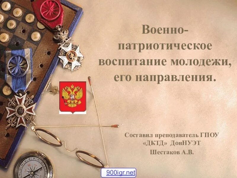 Направления патриотического воспитания молодежи. Военно-патриотическое воспитание. отсутствие патриотизма. патриотическое воспитание молодежи презентация.