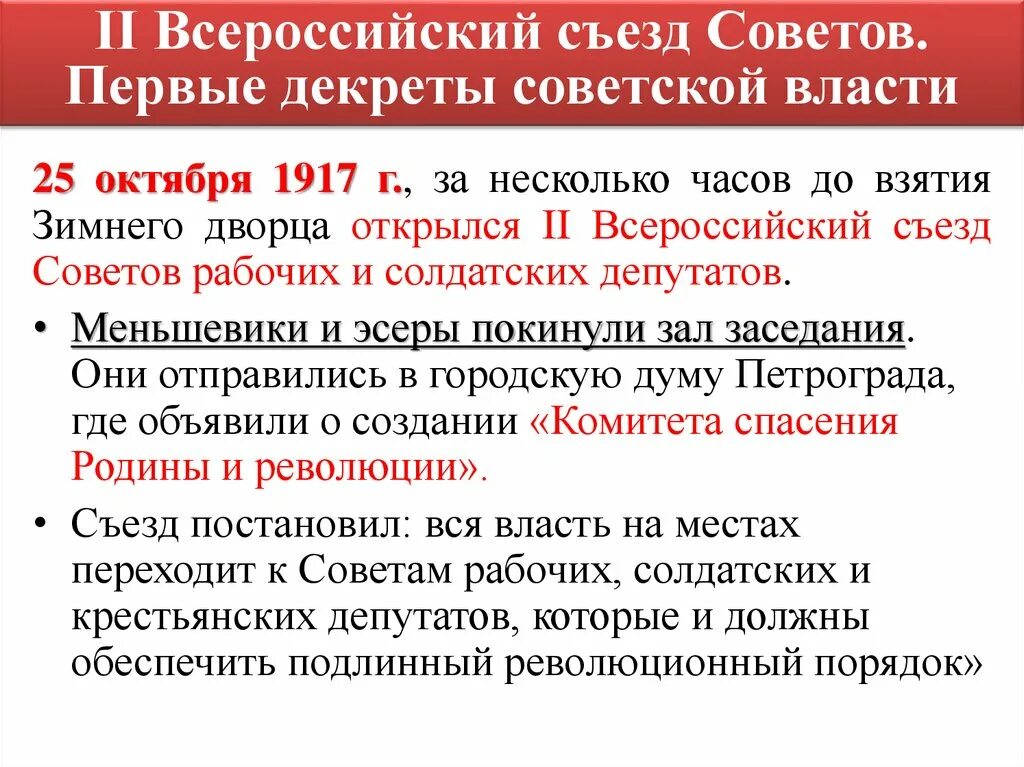 Революции 1917 конспект. Социалистический этап великой российской революции.. этапы великой российской революции. великая российская революция основные этапы. этапы великой российской революции 1917.