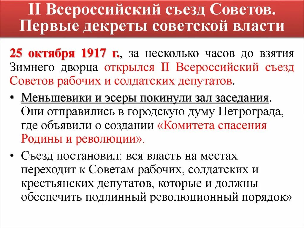 Революции 1917 конспект. Социалистический этап Великой Российской революции.. Этапы Великой Российской революции. Великая Российская революция основные этапы. Этапы Великой Российской революции 1917.