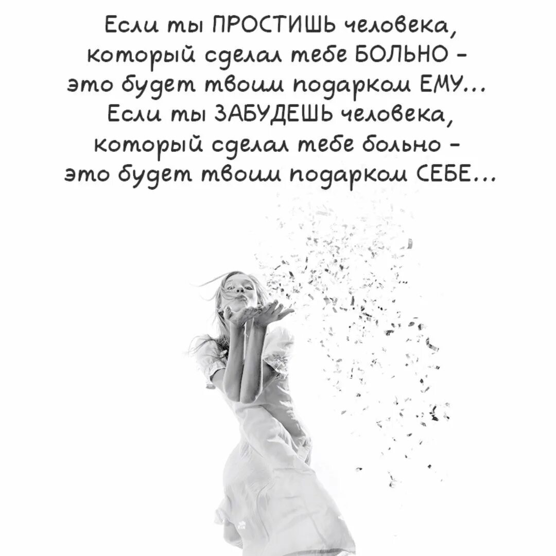 Прости я не знаю. Если ты простил человеку. высказывания о прощении. любить это больно. прости его он тебя любит.