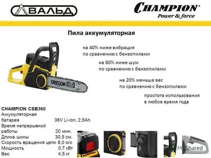 Stohf пила аккумуляторная инструкция