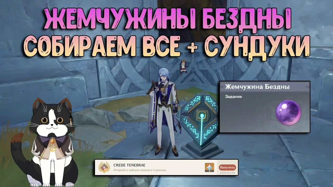 9 жемчужин бездны. 9 жемчужин бездны геншин разлом. Жемчужина бездны геншин импакт разлом. Жемчужина бездны геншин импакт разлом. Геншин 9 жемчужен бездны.