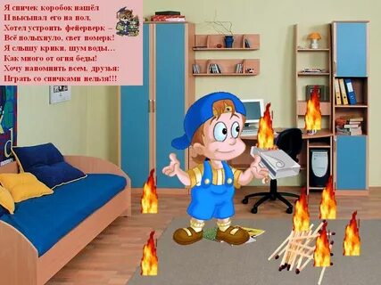 Детская безопасность дома