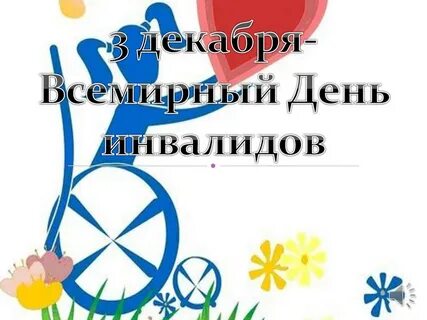 День положительных ответов