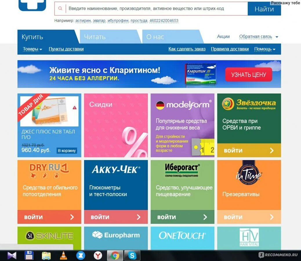 Аптека ру заказать товар. Аптека ру. Аптека ру товары. Аптека интернет магазин. Аптека ру интернет магазин Москва.