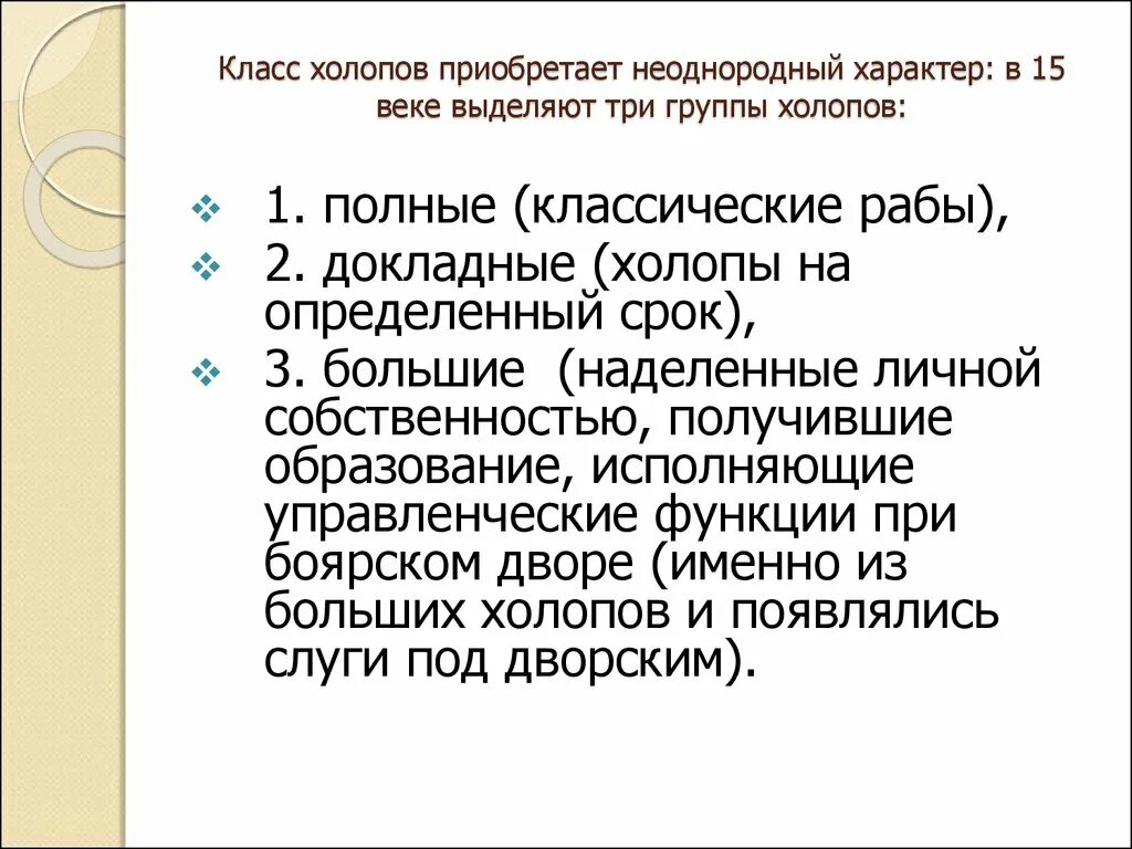 Холоп 2 википедия. Докладные холопы. Полные холопы это. Холопы Московской Руси. Функции Холопов.