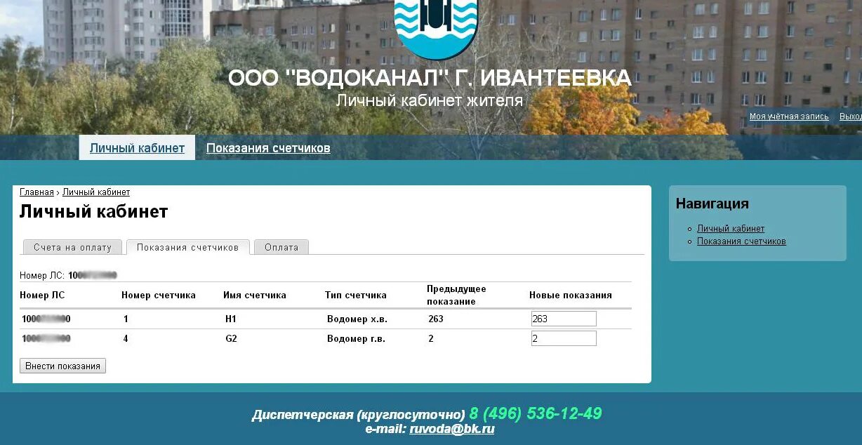 Снятие показаний счетчика воды. Самарские коммунальные системы передача показаний. До какой цифры передавать показания счетчиков воды. Передать показания. Серебряные ключи жк спб показания счетчиков.