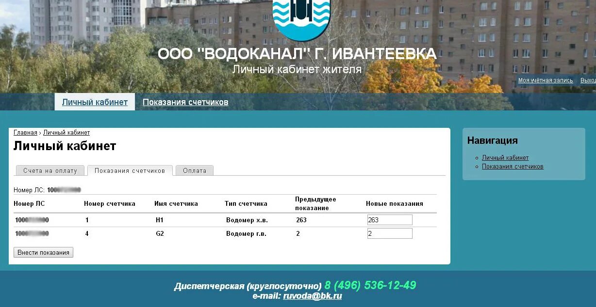 Водоканал личный кабинет. Вода личный кабинет. Водоканал данные счетчика. Кабинет жителя РФ. Кабинет жителя рф санкт петербург личный вход