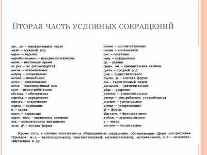 Сокращение текста для конспекта