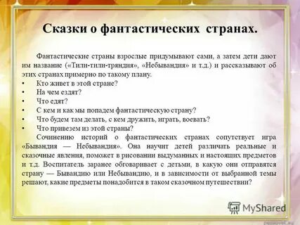 Развитие речи обучающее сочинение