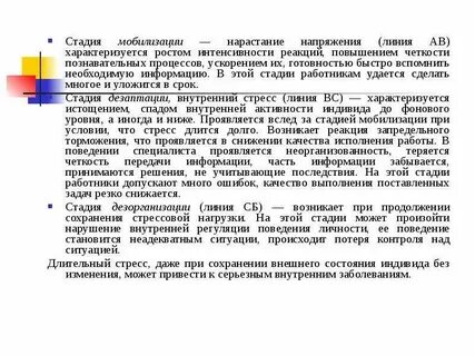 Этапы мобилизации