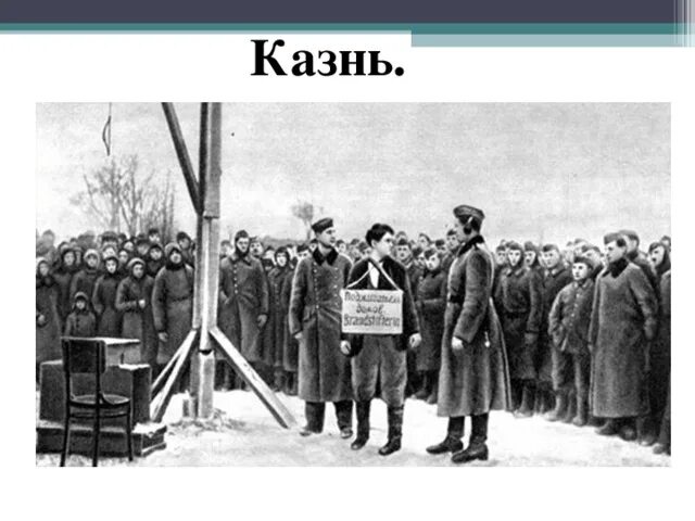 Зоя космодемьянская фото на виселице Юлия Сапронова @usapronova Особый Приказ Сталина! Узнав о казни Зои Космодемьянс