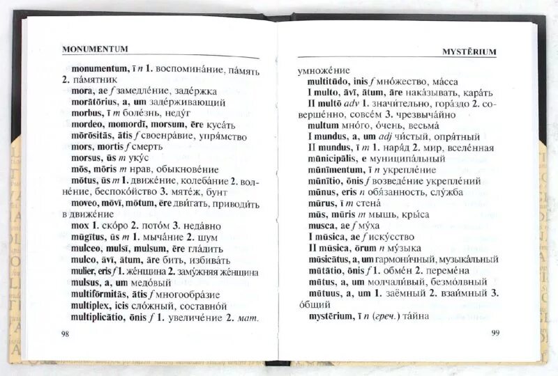 Латинские слова с переводом на русский. Стихи на латинском. Слова на латыни. Латынь словарь. Конспект в переводе с латыни обзор это