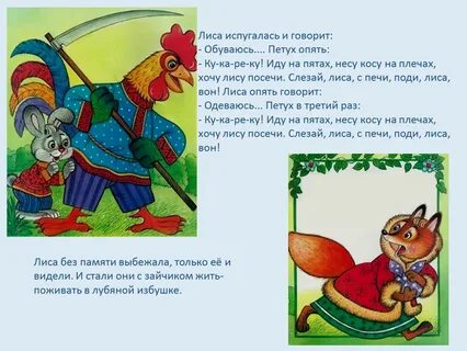 Сказка несет