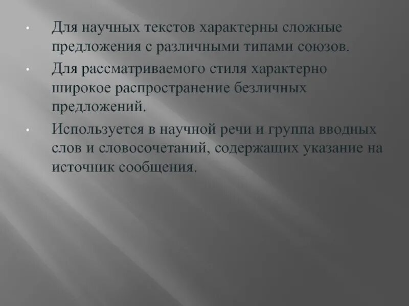 Для текста не характерна ответ. Научное предложение. Предложения с научной речью. Для научных текстов характерно широкое использование. Для текста характерна.