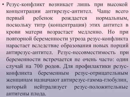 Резус конфликт форум