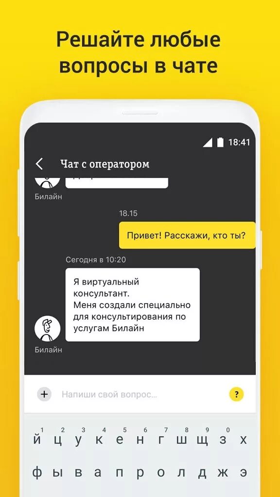 Билайн. Приложение Билайн. Билайн приложение для андроид. Скрин на Билайн.