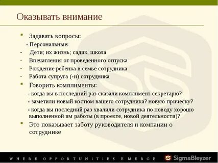 Благодарить за оказанное внимание