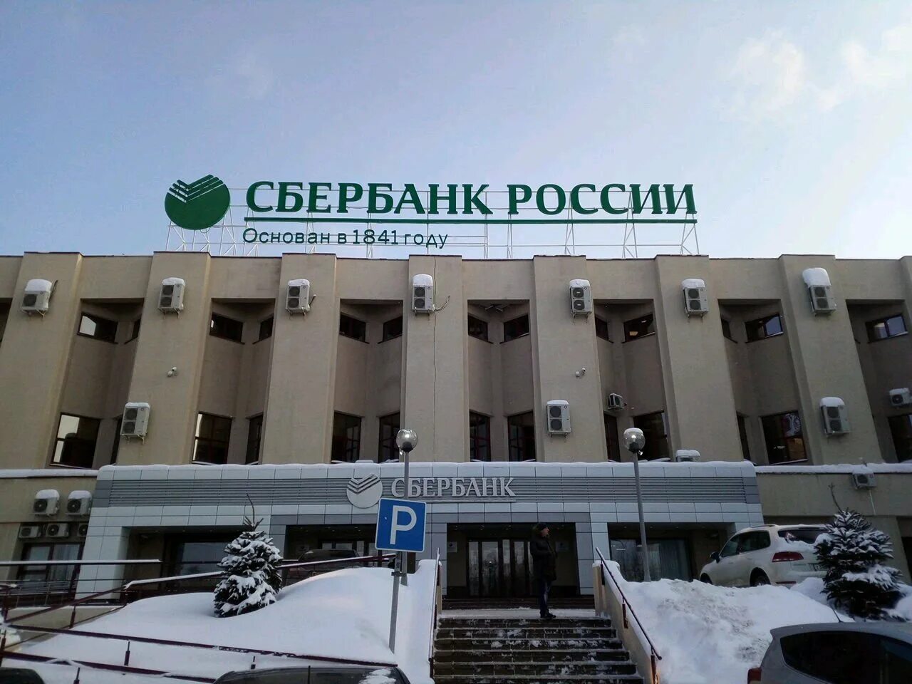 Московское 173 нижний новгород сбербанк. Сбербанк великий новгород. Сбербанк московское шоссе нижний новгород. Сбербанк на вокзале. Московское шоссе 15 самара сбербанк.