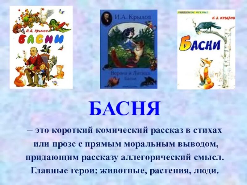 Басня 3 класс учить. Короткие басни. и.а. крылов басни. самая короткая басня крылова. басни крылова коротко.