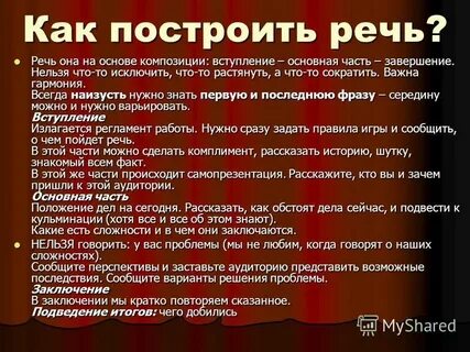 Теория построения речи