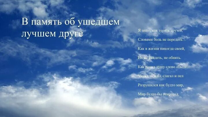 Памяти друга хотя. Стихи памяти. стихи в память об ушедших. памяти друга. памяти друга стихи.
