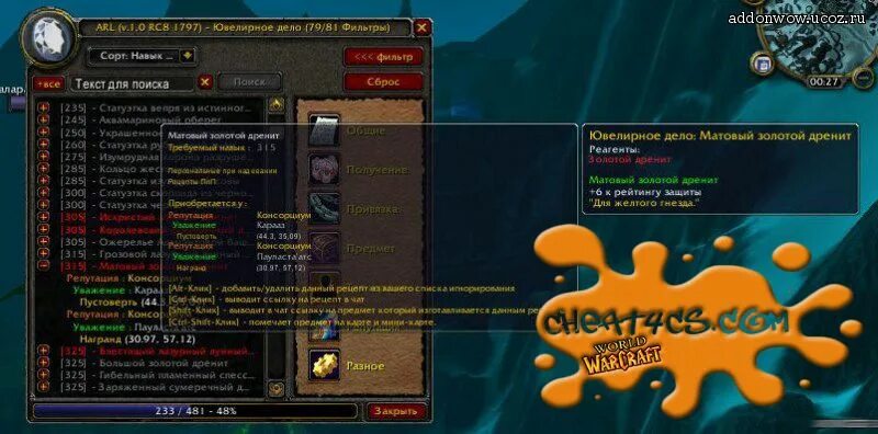 Аддоны 3.3.5а для индикатор. Ackis Recipe list для 3.3.5a Sirus. Cheese аддон для wow 3.3.5 a. Аддон NUGENERGY 3.3.5а.