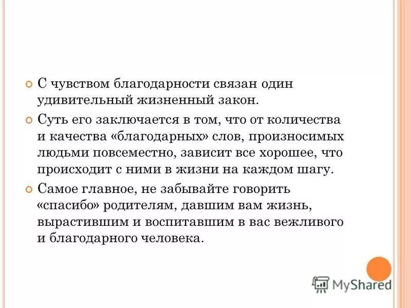 Чувство благодарности. Благодарность эмоция. Чувство благодарности психология. Техники благодарности в психологии. Благодарный это какой