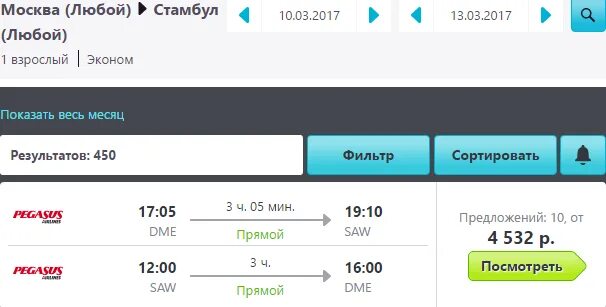 Самара стамбул прямые рейсы. Москва-стамбул авиабилеты. перелет москва стамбул. билет москва стамбул. стамбул москва авиабилеты прямой.
