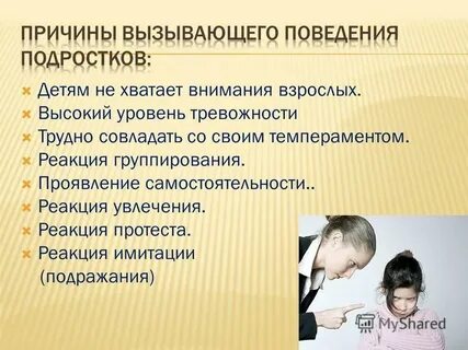 Причины вызывающие внимания