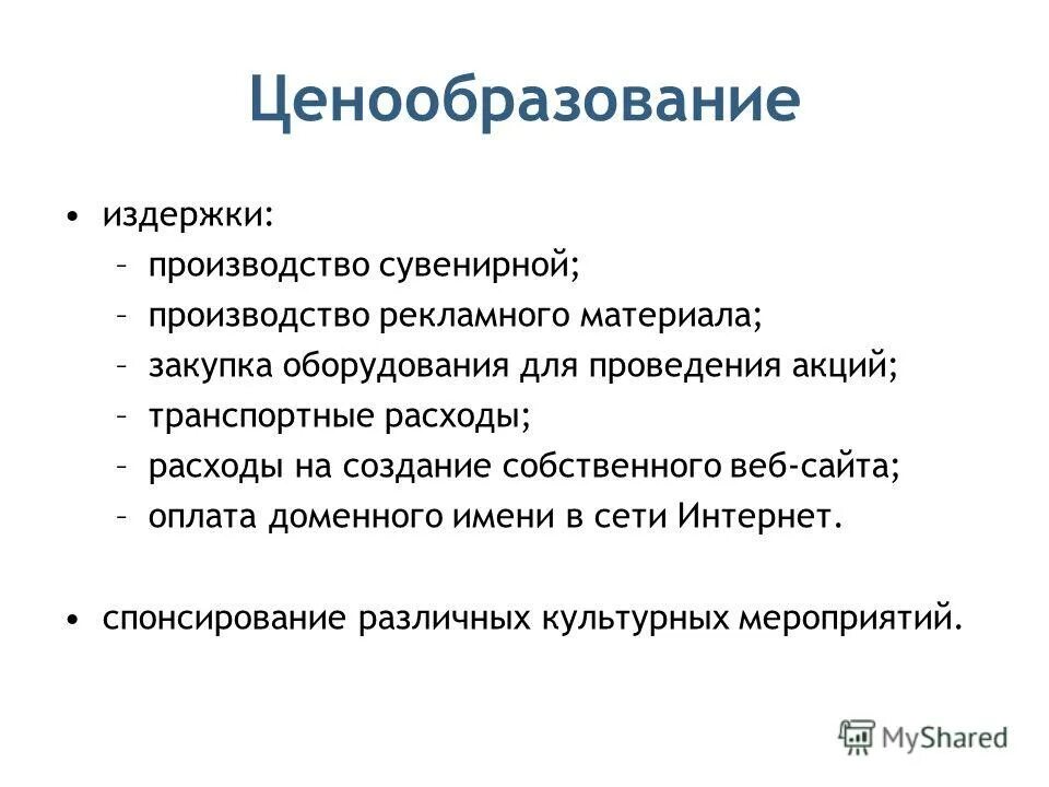 Метод издержки плюс формула. Издержки ценообразование. Средние издержки плюс прибыль метод ценообразования. Ценообразование по принципу издержки плюс олигополия. Ценообразование по принципу издержки плюс.
