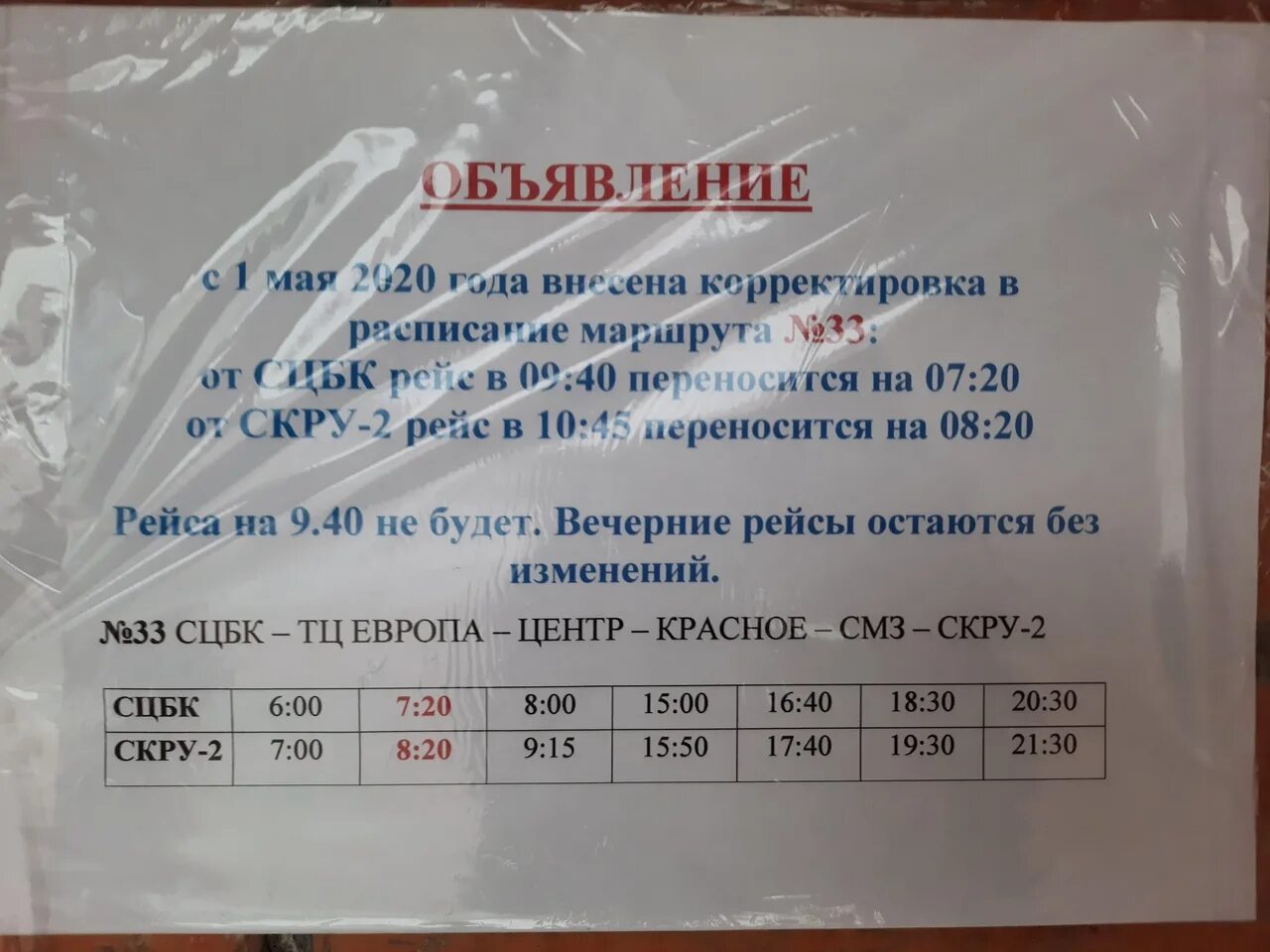 Расписание маршрута 33 Соликамск. Автобус 33 маршрут расписание. Расписание автобусов Соликамск 33 маршрут. Распи́сание иаршрута33.