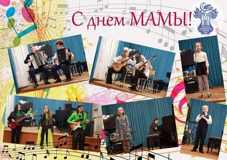 День мамы мелодия