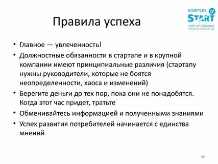 Правила жизни успешных