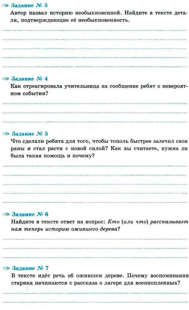 Вязовое бревно  анализ текста с заданиями 6 класс. Тексты для чтения 1 класс с заданиями. Задания по истории. Задания по истории 6 класс. Задания по истории работа с текстом.