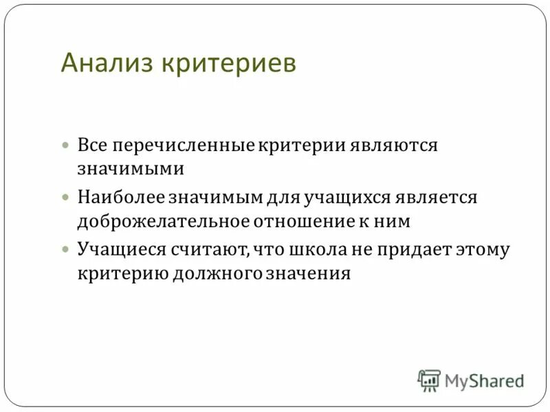 Психологический анализ ситуации. Ресурсный анализ цели. Критерий эмблема. Критерии для анализа реальной ситуации. Критерии оценивания выступления докладчика.